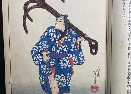 近世狭義伝　月岡芳年