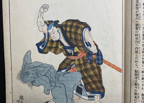 近世狭義伝　月岡芳年