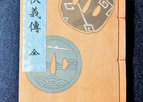 近世狭義伝　月岡芳年