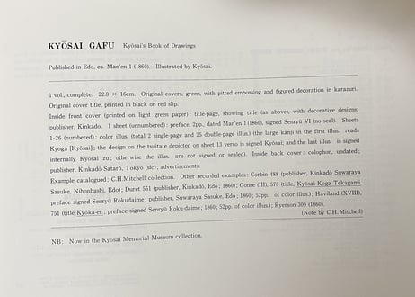 狂斎画譜(1860)