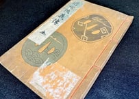 近世狭義伝　月岡芳年