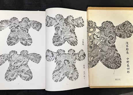 彫長・日本刺青原画集
