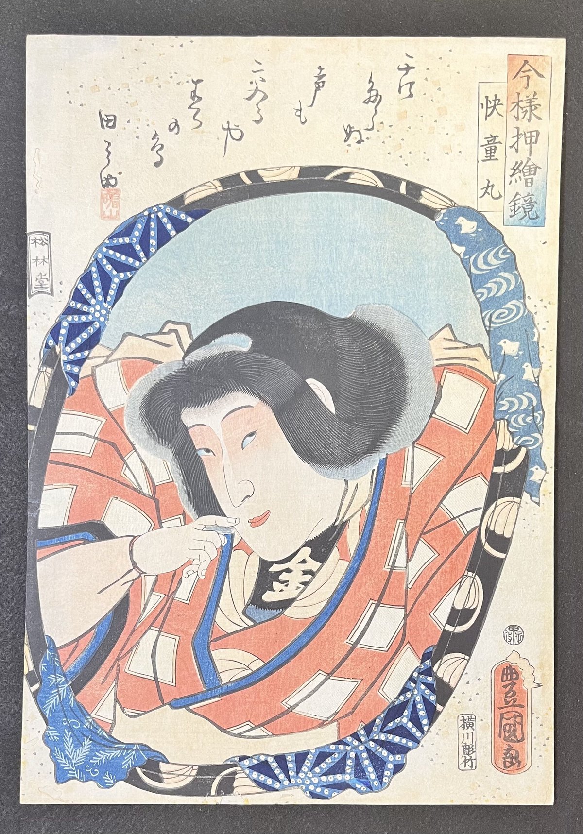 Kunisada Utagawa・Kaidomaru/歌川国貞「今様押絵鏡 怪童丸」 | 天獄堂