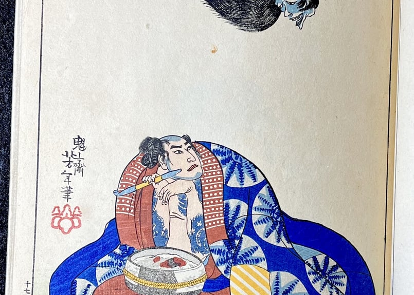 近世狭義伝 月岡芳年 | 天獄堂