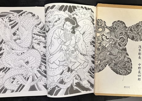 彫長・日本刺青原画集