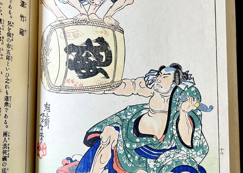 近世狭義伝 月岡芳年 | 天獄堂