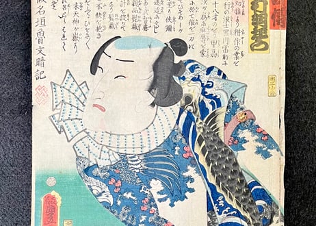 三代豊国『近世水滸伝 清瀧の佐七 市村羽左衛門』 仮名垣魯文