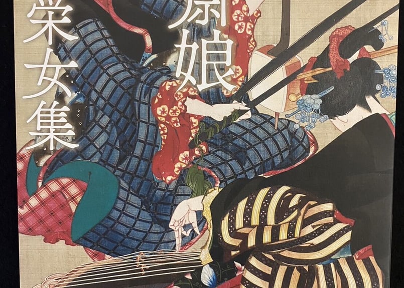 北斎娘・応為栄女集