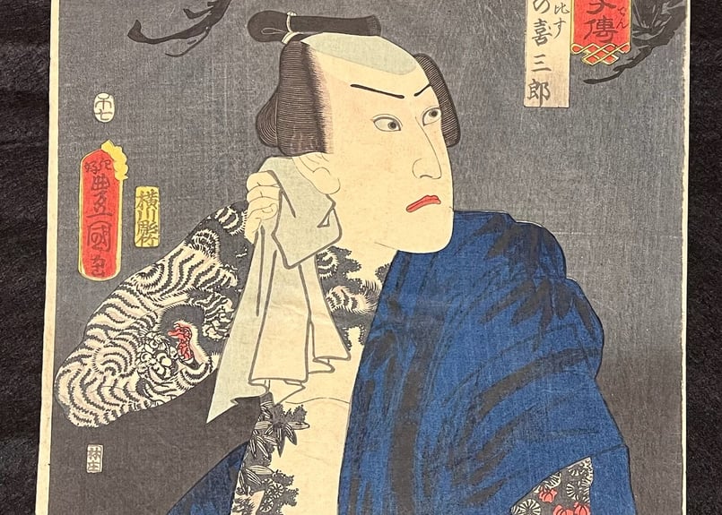 当世三十弍相 世事がよさそう 歌川国貞 当世三十弐相