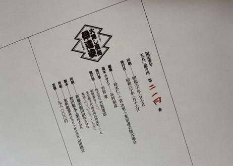 Culture of Firemen in Style /火消し風俗伊達姿