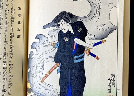 近世狭義伝　月岡芳年