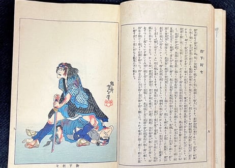 近世狭義伝　月岡芳年