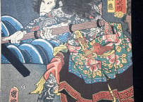 見立水滸伝の内九紋龍/歌川国綱