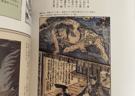 日本の鬼図鑑