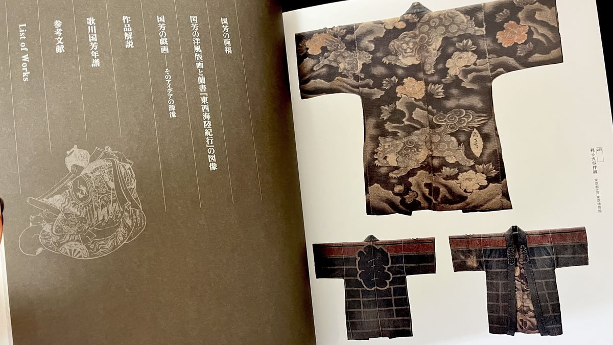 歌川国芳」没後150周年記念 破天荒の浮世絵師 | 天獄堂