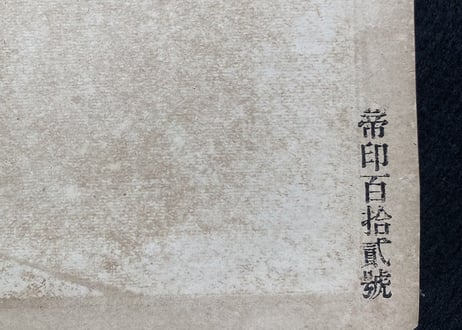 引札　見本　鬼若丸出世鯉