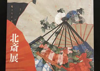 北斎展