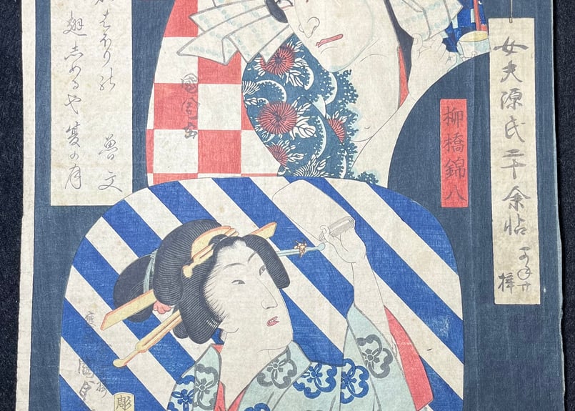 豊原国周筆 梅堂国政画 豊原国周筆 梅堂国政画 - メルカリ