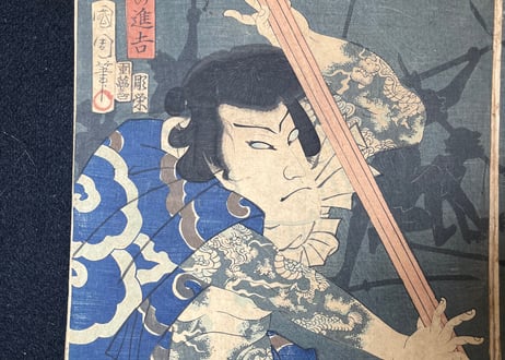 水滸伝見立三傑/豊原国周　②