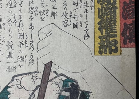 近世水滸伝　成田の新蔵　河原崎権十郎/三代豊国(国貞)