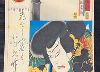 ToseiJihitsuKagami・ToyokuniⅢ/当世自筆鏡-三代目豊国(歌川国貞)