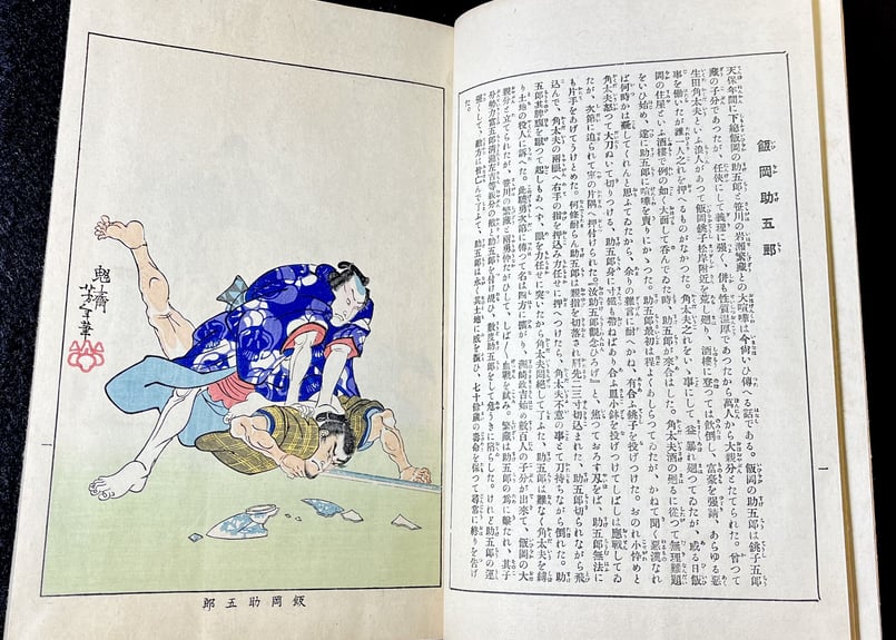 近世俠義傳復刻版画本、全36図芳年画 近世俠義傳復刻版画本、全36図芳年画