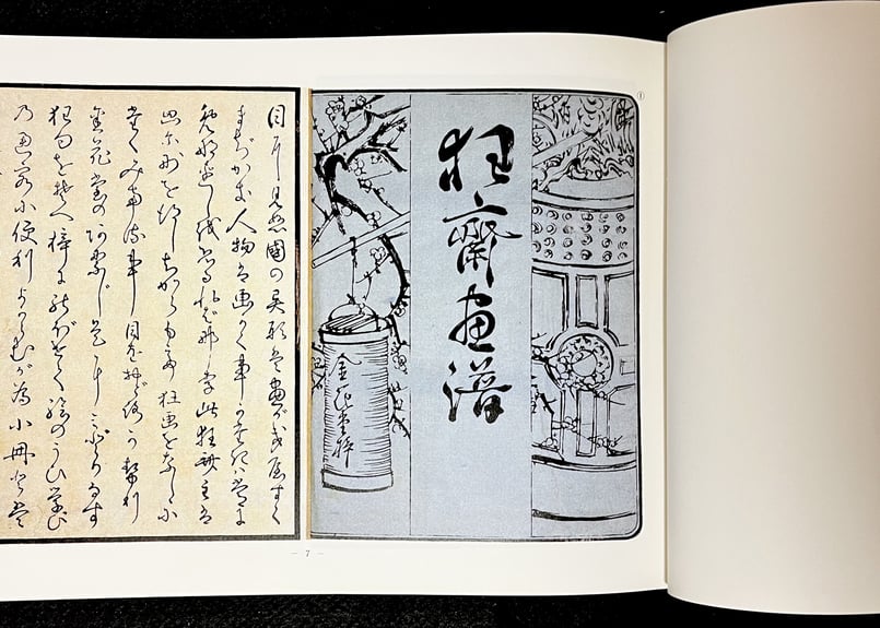 タイトル】 蕙斎画譜 【出版】 積玉圃 ◇ 希少 ◇ - 和書 タイトル】 蕙斎画譜 【出版】 積玉圃 ◇ 希少 ◇ - 和書