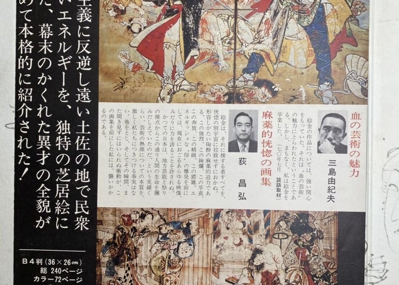 EKIN/絵金 | 天獄堂