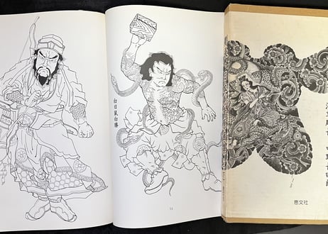 彫長・日本刺青原画集