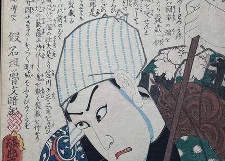 近世水滸伝　成田の新蔵　河原崎権十郎/三代豊国(国貞)