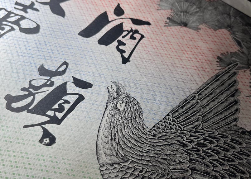 引札 | 天獄堂 引札 | 天獄堂
