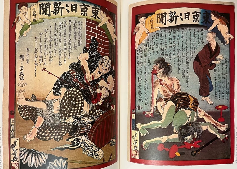 新聞錦絵 | 天獄堂 新聞錦絵 | 天獄堂