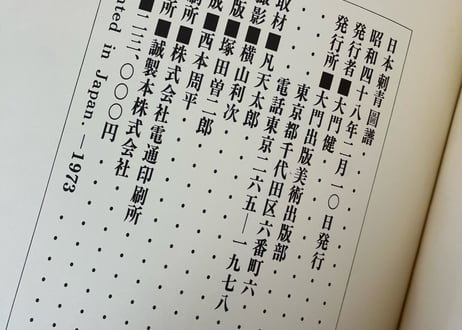 日本刺青圖譜