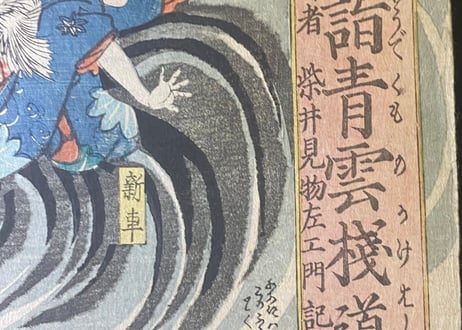 石尊詣雲桟道（せきそんもうでうんさんどう)