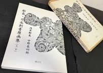 彫長・日本刺青原画集