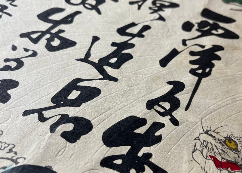 引札 | 天獄堂 引札 | 天獄堂