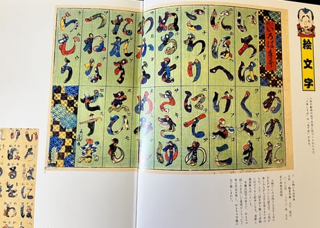 江戸の遊び絵