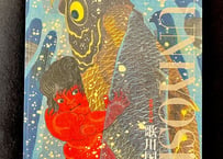 国芳没後150周年