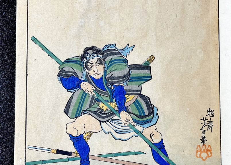 近世狭義伝 月岡芳年 | 天獄堂