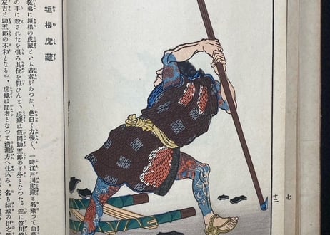 近世狭義伝　月岡芳年