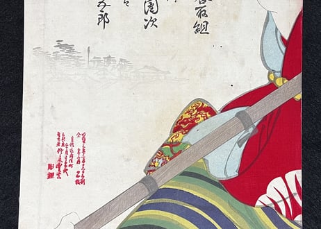 Kami no Megumi Wagou no Torikumi・Kunichika Toyohara/神明恵和合取組-豊原国周
