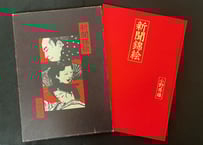 Japanese tattoo artist HORIHIDE's world/彫秀 刺青集・