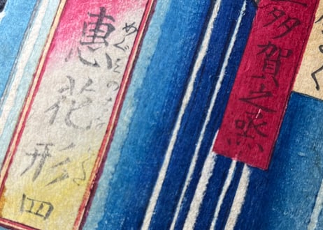 豊原国周　 有瀧恵花形(1/5)