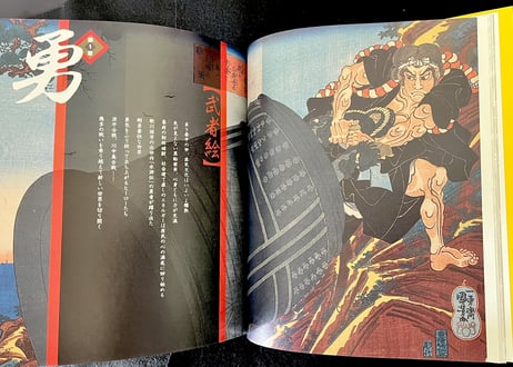 「歌川国芳」没後150周年記念 破天荒の浮世絵師