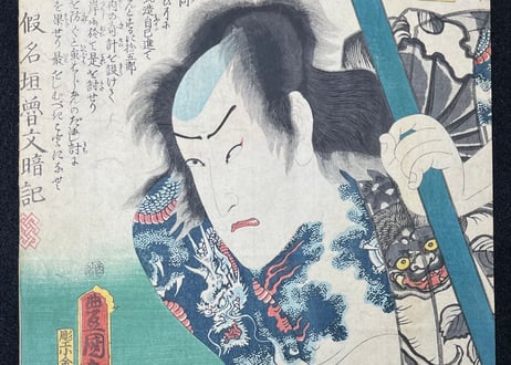 CATEGORY 三代豊国 TOYOKUNIⅢ | 天獄堂