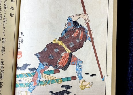 近世狭義伝　月岡芳年