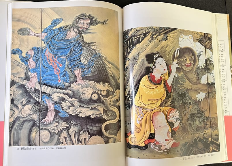 新編名宝日本の美術27 若冲 •蕭白 | 天獄堂