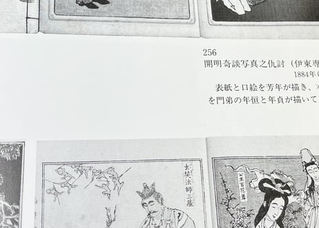 月岡芳年展　Yoshitoshi