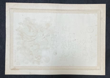 引札　醤油醸造所　龍