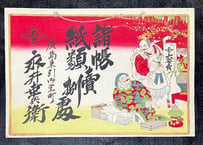 「金のなる木と七福神」　引札